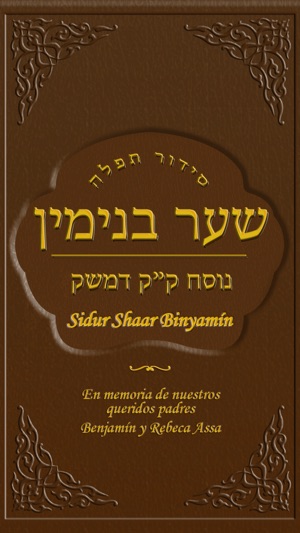 Sidur Shaar Binyamín - Sidur Tefilá All 