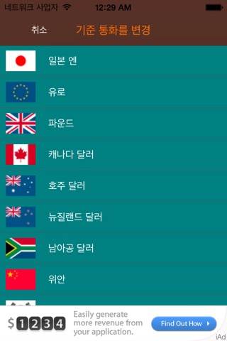 MoneyTravel Currency Exchange screenshot 4