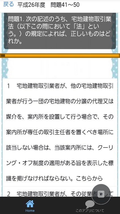 宅建　過去問題集　解説付　宅地建物取引賃貸不動産取引