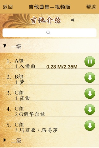 吉他考级曲集-名家名师视频示范 screenshot 3