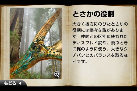 恐竜大図鑑vol.2_高解像度版 screenshot 4