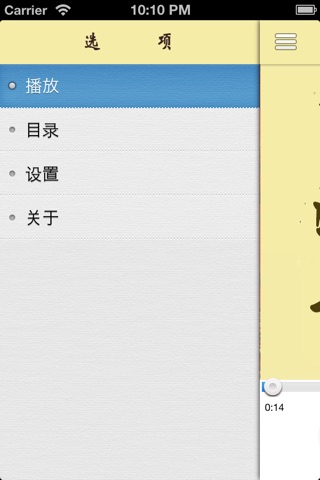 西游记 - 单田芳经典评书 - 有声读物 screenshot 2