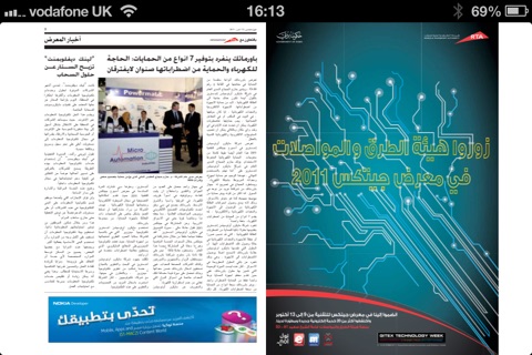 Gitex Times Arabic screenshot 3