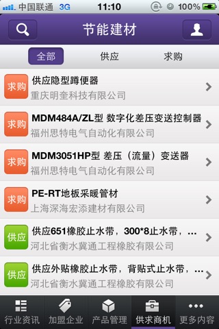 中国节能建材网 screenshot 4