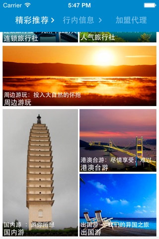 在线旅游指南 screenshot 2