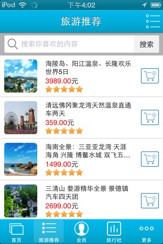 互联网+旅游 screenshot 3