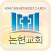 논현교회(인천)