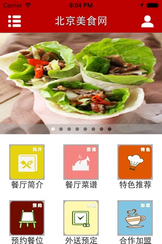 北京美食网 screenshot 2