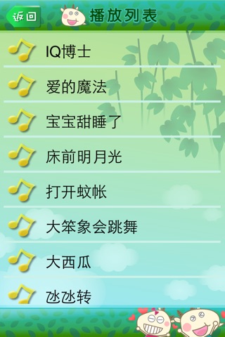 Cantonese Songs For Baby - 粵語兒歌金曲 - 寶寶版 screenshot 2