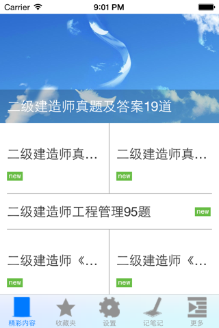 二级建造师考试试题答案及复习资料大全 screenshot 3