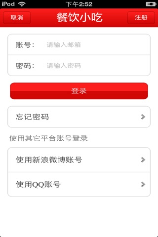 陕西餐饮小吃平台 screenshot 3