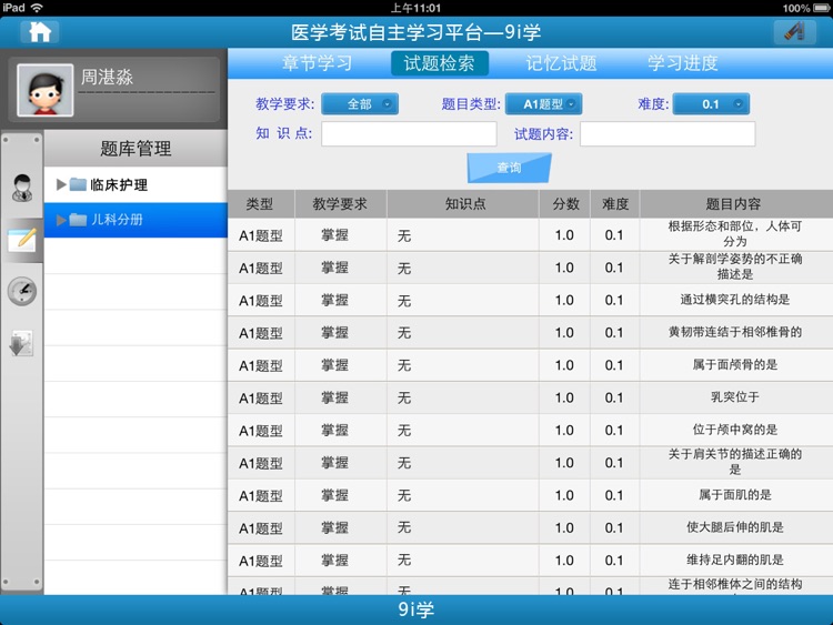 医学临床考试、护理考试、职业资格考试辅导软件-9i学 screenshot-3