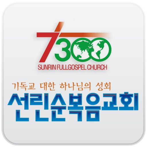 선린순복음교회 icon