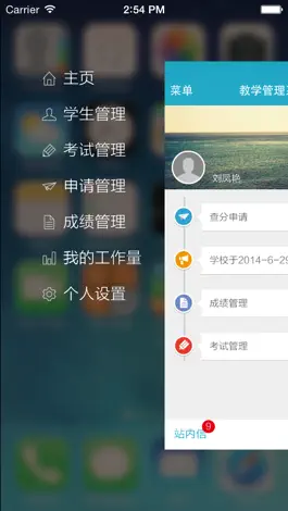 Game screenshot 教务信息系统 apk