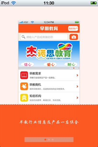 北京早期教育平台 screenshot 2