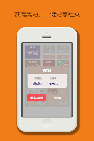 朝代对对碰 - for 2048 - 学习中国历史 screenshot 2