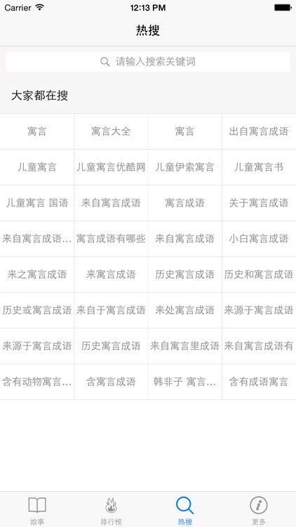 中国寓言故事大全 screenshot-3