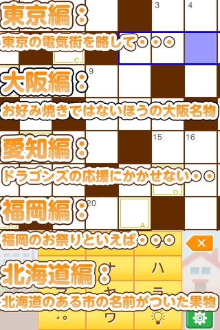 日本列島 全国クロスワード（脳トレパズル）の旅 screenshot 3