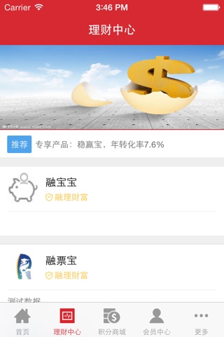 融理财富 screenshot 2