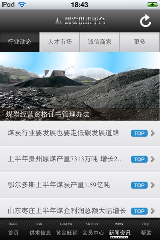 中国煤炭供求平台V1.0 screenshot 4