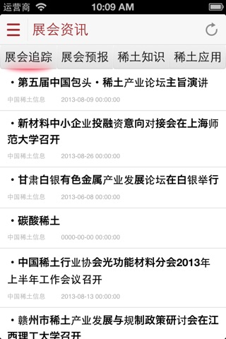 中国稀土信息 screenshot 4