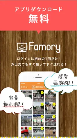 Game screenshot 家族をつなぐ写真・動画共有サービス FamoryUploder（ファモリーアップローダー） apk