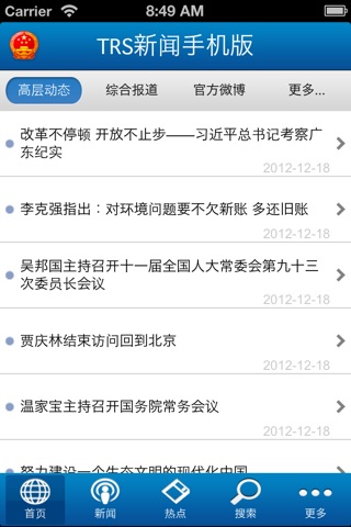 TRS新闻 screenshot 2