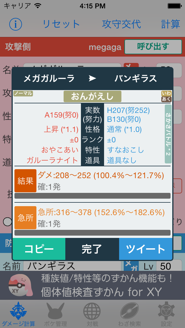 ポケモン ダメージ 計算 ポケモンのダメージ計算を暗算でする方法 火力指数と耐久指数について 剣盾 ソード シールド 対応版