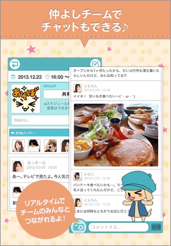 ちむすけ 友だちとスケジュール共有できるスタンプカレンダー 無料 screenshot 4