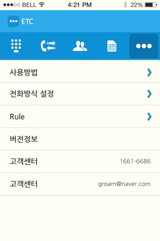 인터콜 screenshot 4