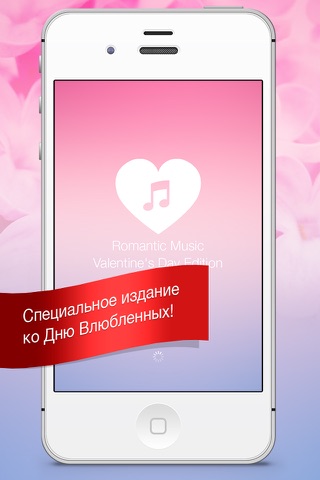 Скриншот из Romantic Music ( Valentine s Day Edition )