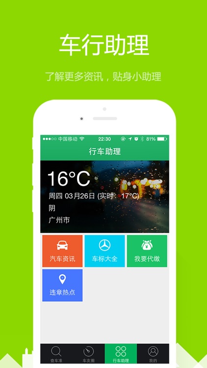 查车准 - 实用的免费车辆违章查询助手 screenshot-3