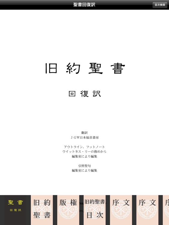 聖書回復訳