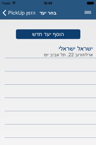 PickUp Bag - פיקאפ בג screenshot 2