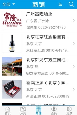 全球红酒网 screenshot 3