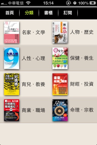 BookU 趣看書(澳門) screenshot 2