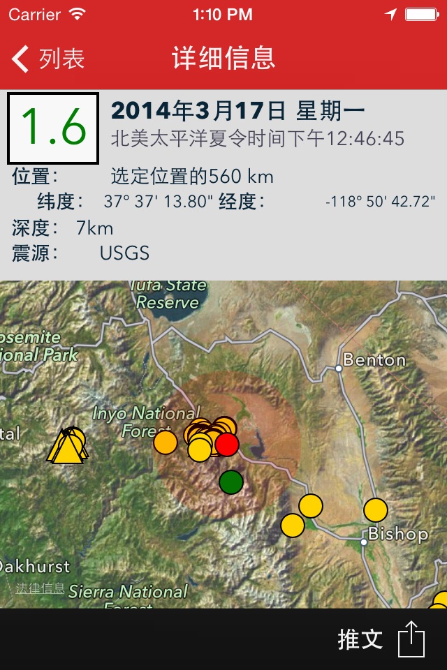 Earthquake Watch screenshot 3