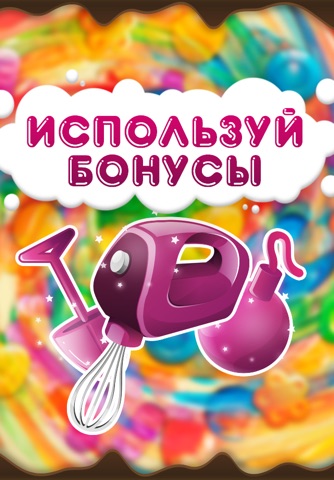 Конфетки screenshot 4