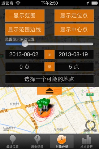 平安六吉定位 screenshot 4