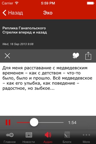 Неофициальное приложение для Эхо Москвы screenshot 4