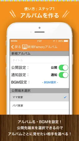 Game screenshot 家族をつなぐ写真・動画共有サービス FamoryUploder（ファモリーアップローダー） hack