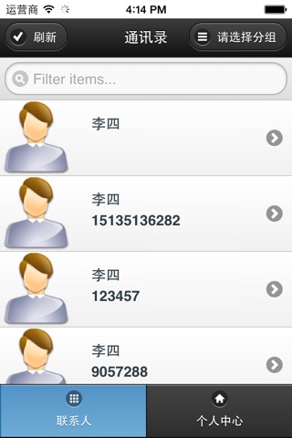 书海OA-企业云通讯录 screenshot 2