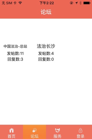 中国法治HD screenshot 3