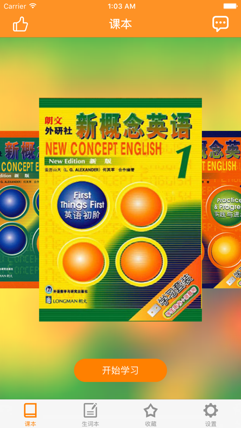 app store上第一款新概念语音打分软件