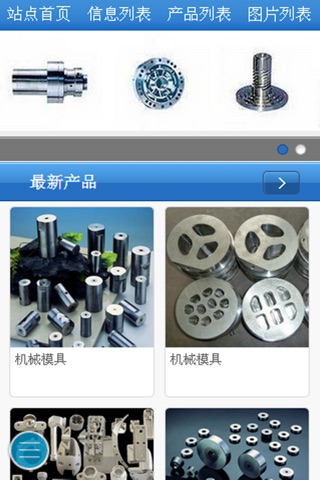 中国机械模具供应网 screenshot 2