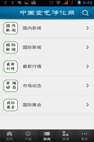 中国空气净化网 screenshot 3