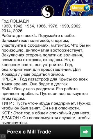 Гороскопы screenshot 3