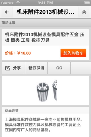 中国五金机械网商城 screenshot 4