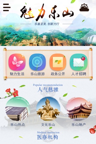 魅力乐山 screenshot 3