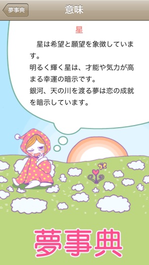 Dream Log(圖2)-速報App